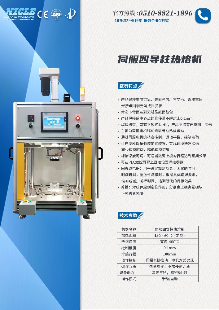 台面式伺服热铆机